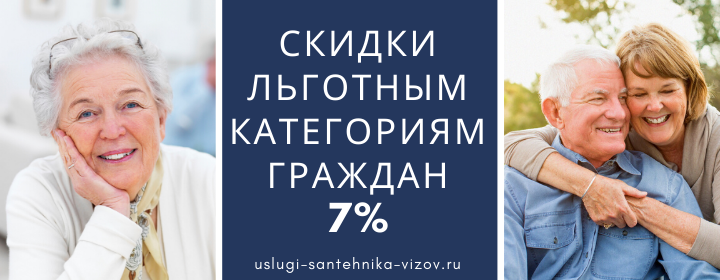 Скидки льготным гражданам Речицы