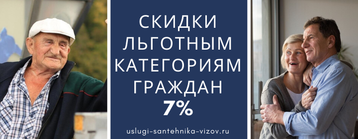 Скидки льготным гражданам Ремзавода