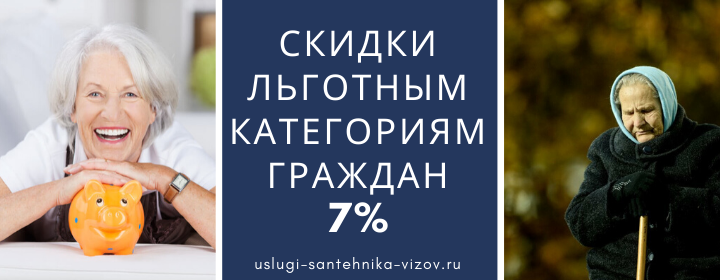 Скидки льготным гражданам в Сафоново