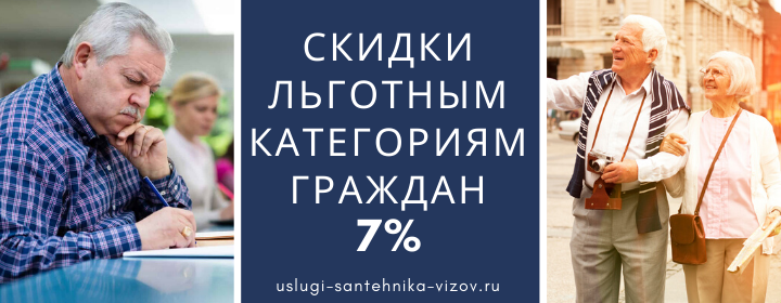 Скидки льготным гражданам Софьино
