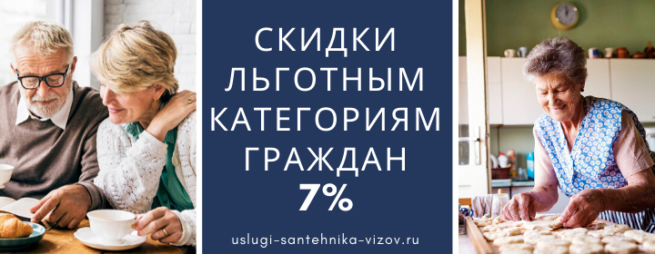 Скидки льготным гражданам в Солнечногорске