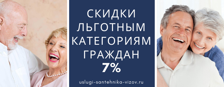 Скидки льготным гражданам Стромынь