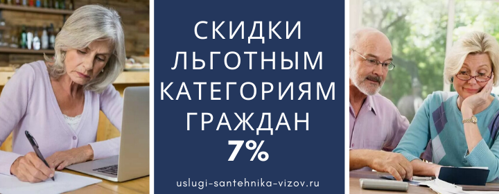 Скидки льготным гражданам Турово