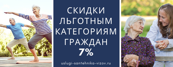 Скидки льготным гражданам в Демихово