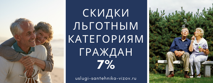 Скидки льготным гражданам Дубовая Роща