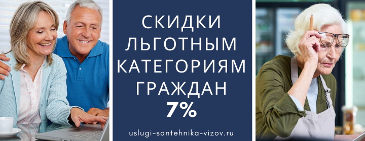Скидки льготным гражданам в Ефимово