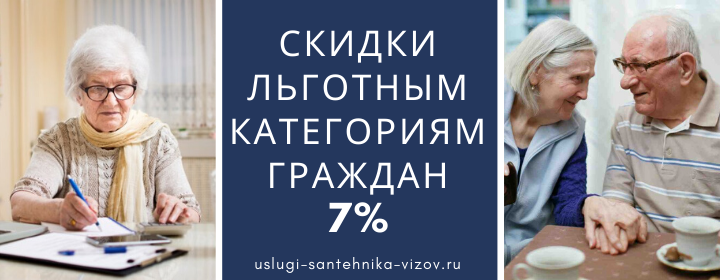 Скидки льготным гражданам Евсеево