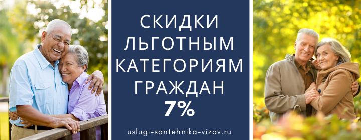 Скидки льготным гражданам Левково