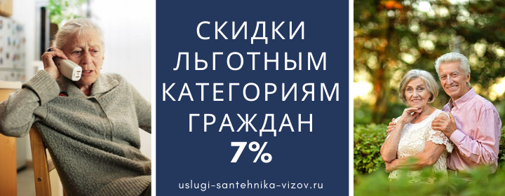 Скидки льготным гражданам в Молоково