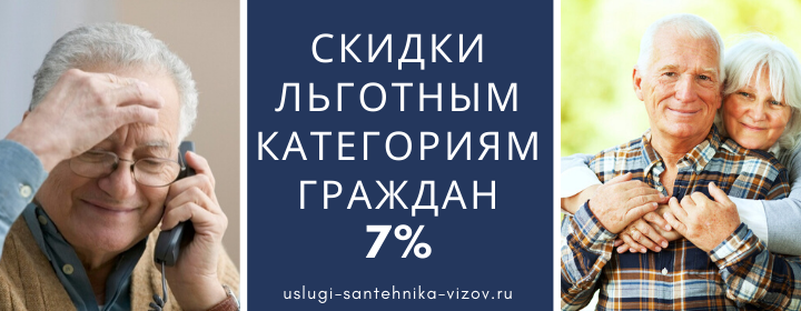Скидки льготным гражданам в Нестерово