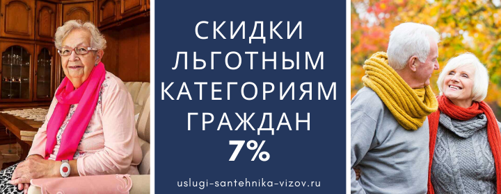 Скидки льготным гражданам в панино