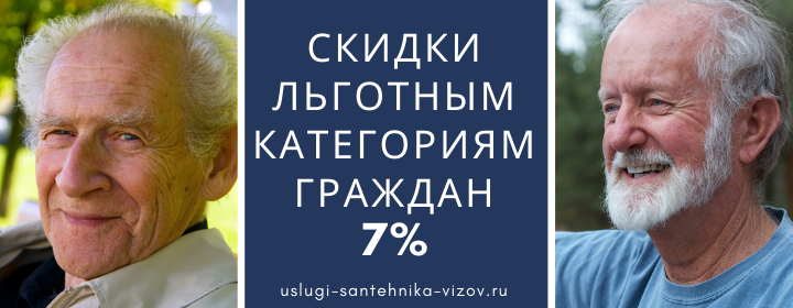 Скидки льготным гражданам Першино