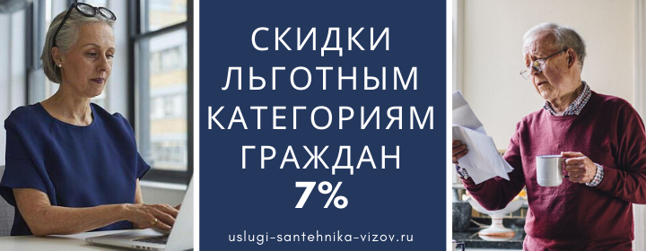 Скидки льготным гражданам в Пушкино