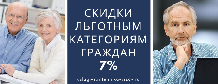 Скидки льготным гражданам Сынково