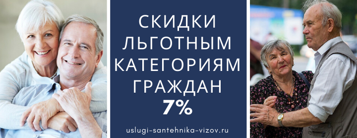Скидки льготным гражданам в Тимонино