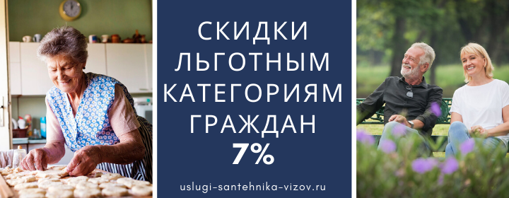 Скидки льготным гражданам Ульянино