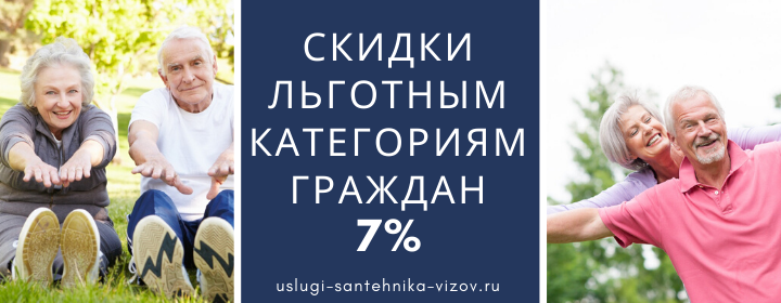 Скидки льготным гражданам Верея