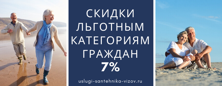 Скидки льготным гражданам Володарского