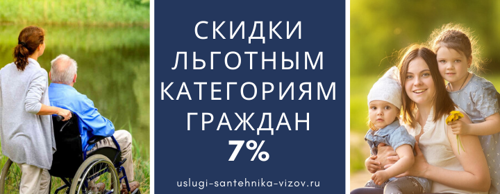 Скидки на сантехнические работы, получить скидку в пос. Чисмена