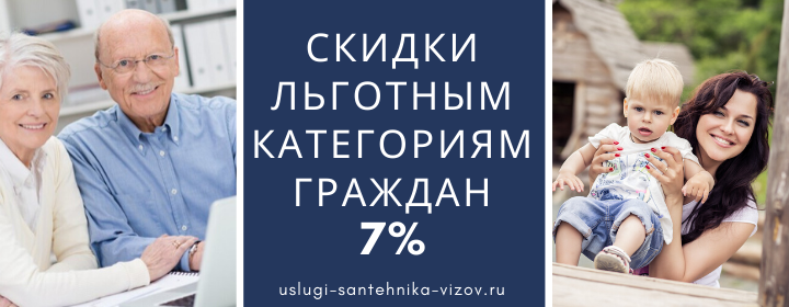 Скидки на сантехнические работы, получить скидку в селе Фаустово