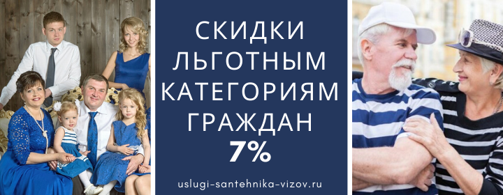 Скидки на сантехнические работы, получить скидку в деревне Клишино