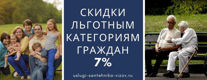 Скидки на сантехнические работы, получить скидку в селе Косяково