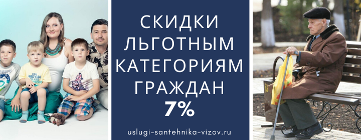 Скидки на сантехнические работы, получить скидку в селе Кусуново