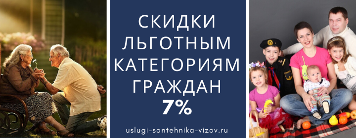 Скидки на сантехнические работы, получить скидку в пос. Решетниково