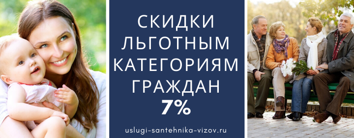 Скидки на сантехнические работы, получить скидку в дер. Решоткино