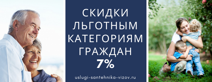 Скидки на сантехнические работы, получить скидку в дер. Степанщино