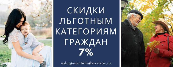 Скидки на сантехнические работы, получить скидку в селе Усадище