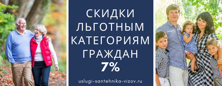 Скидки на сантехнические работы, получить скидку в селе Ущер