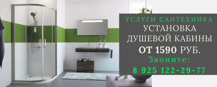 Установка душевой кабины в Турово