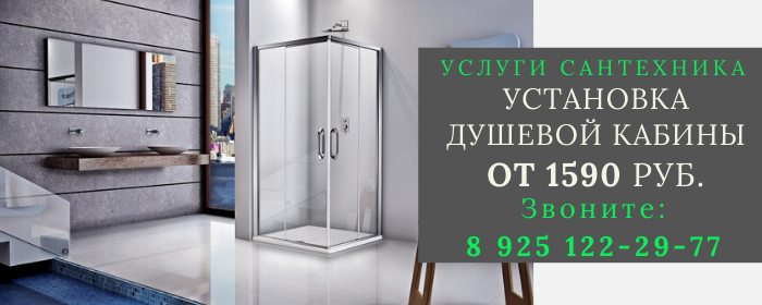 Установка душевой кабины в Евсеево
