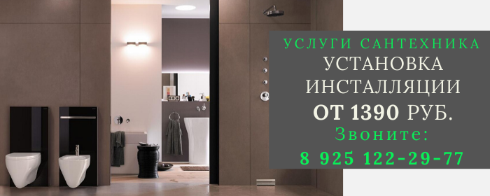 Установка инсталляции Липицы