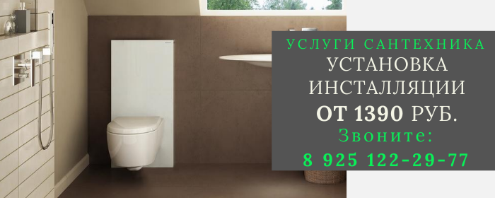 Установка инсталляции Новое Ступино