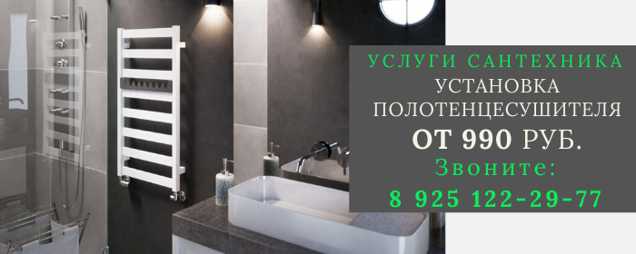 Установка полотенцесушителя в Речицах