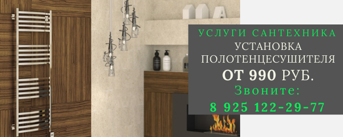Установка полотенцесушителя