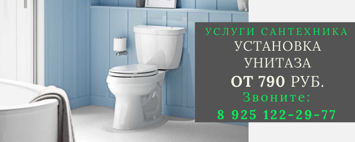 Установка унитаза Булатниково