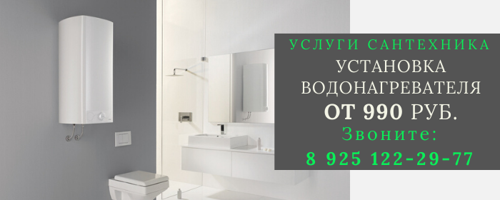 Установка водонагревателя Дубовая Роща