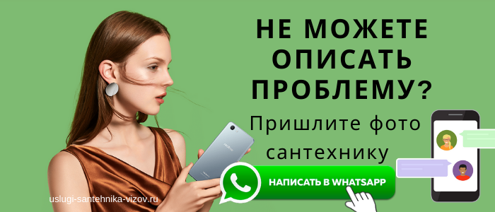 WhatsApp сантехника, написать сантехнику из посёлка Богатищево