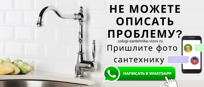 WhatsApp сантехника, написать сантехнику из посёлка Долгая Лужа