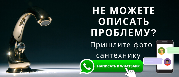 WhatsApp сантехника, написать сантехнику из деревни Гряды