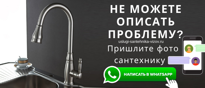 WhatsApp сантехника, написать сантехнику из пос. имени Дзержинского