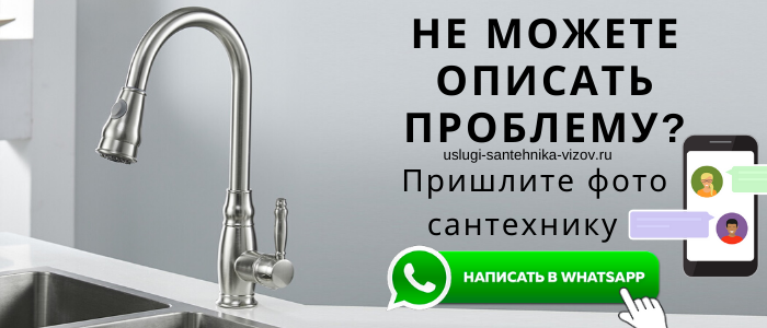 WhatsApp сантехника, написать сантехнику из деревни Ивакино