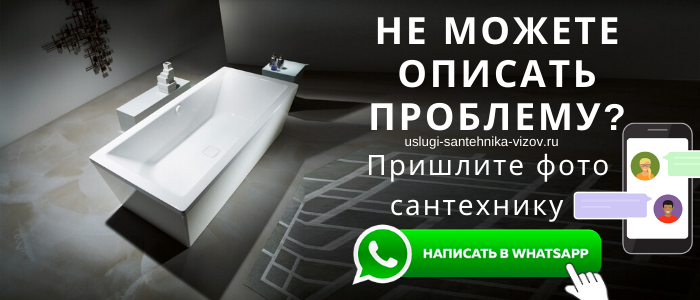 WhatsApp сантехника, написать сантехнику из пос. Карьероуправления
