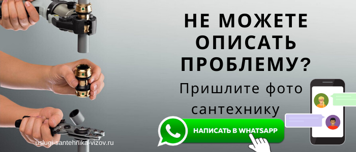 WhatsApp сантехника, написать сантехнику из села Конобеево