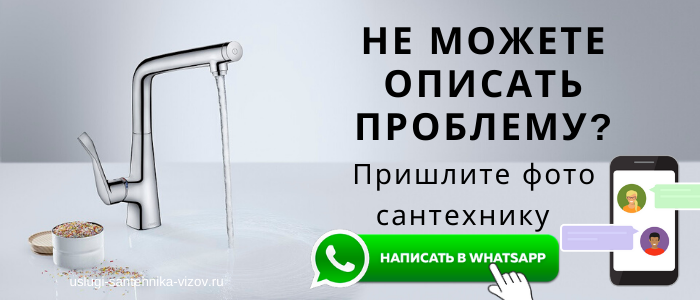 WhatsApp сантехника, написать сантехнику из деревни Нелидово
