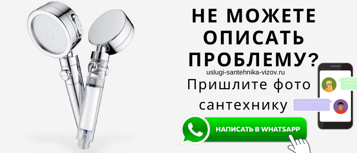 WhatsApp сантехника, написать сантехнику из посёлка Рахманов Перевоз