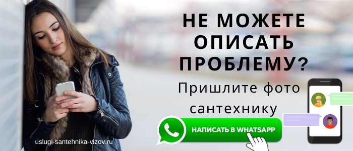 WhatsApp сантехника, написать сантехнику из деревни Рождествено